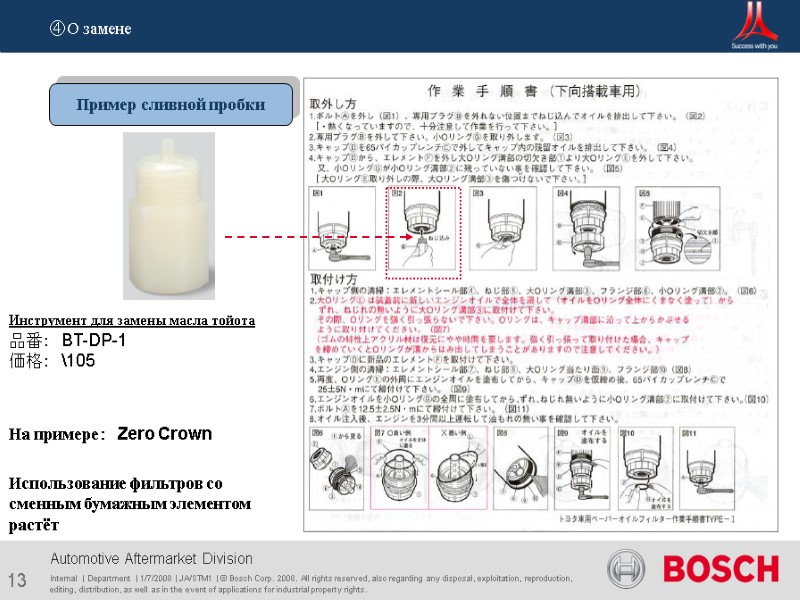 13 Internal  | Department  | 1/7/2008 | JA/STM1 | © Bosch Corp.